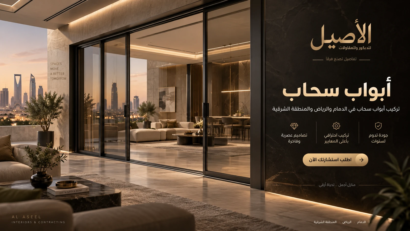 باب سحاب فاخر من الأصيل